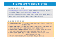 글로벌화의 개념과 글로벌 경영의 유형-7