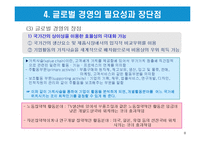 글로벌화의 개념과 글로벌 경영의 유형-8