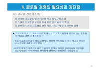 글로벌화의 개념과 글로벌 경영의 유형-10
