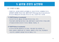 글로벌화의 개념과 글로벌 경영의 유형-14