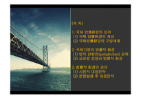 글로벌 기업의 법률적 환경-2