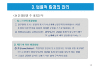 글로벌 기업의 법률적 환경-13