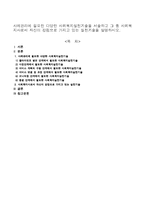 사례관리에 필요한 다양한 사회복지실천기술을 서술하고 그 중 사회복지사로서 자신이 강점으로 가지고 있는 실천기술을 설명하시오.-1