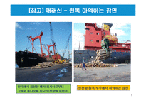 [개정판] INCOTERMS 2010의 구성체계와 11가지 조건별 세부 내용-11
