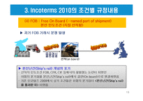 [개정판] INCOTERMS 2010의 구성체계와 11가지 조건별 세부 내용-15