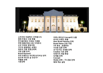 프리미엄(premium)주상복합 xx브랜드 커뮤니케이션 전략(Communication strategy)-2