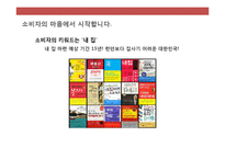프리미엄(premium)주상복합 xx브랜드 커뮤니케이션 전략(Communication strategy)-3