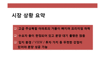 프리미엄(premium)주상복합 xx브랜드 커뮤니케이션 전략(Communication strategy)-10