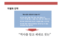 프리미엄(premium)주상복합 xx브랜드 커뮤니케이션 전략(Communication strategy)-13