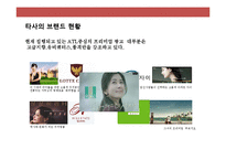 프리미엄(premium)주상복합 xx브랜드 커뮤니케이션 전략(Communication strategy)-19