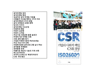 공익마케팅을 통한 기업 이미지 향상전략(아동관련 캠페인 & 비영리기관 파트너쉽)-2