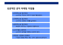 공익마케팅을 통한 기업 이미지 향상전략(아동관련 캠페인 & 비영리기관 파트너쉽)-5