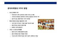 공익마케팅을 통한 기업 이미지 향상전략(아동관련 캠페인 & 비영리기관 파트너쉽)-7