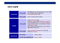 공익마케팅을 통한 기업 이미지 향상전략(아동관련 캠페인 & 비영리기관 파트너쉽)-14