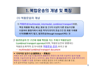 복합운송과 항공운송-3