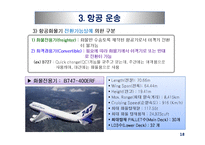 복합운송과 항공운송-20