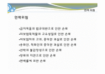 [해상보험] 해상위험의 종류와 사이버 적화보험-10
