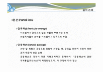 [해상보험] 해상위험의 종류와 사이버 적화보험-13