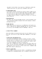 인터넷 무역사기 피해 유형과 대응방안-3