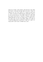 오쿠다 히데오의 공중그네를 읽고-2