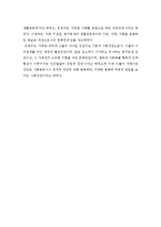 전통적 가족 개념과 범위-2