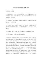 국민연금법 가입에 대한 내용-1