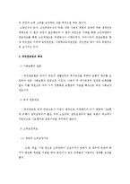 국민연금법의 의의와 특성-2