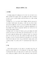 영양소의 종류와 기능-1