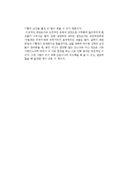 고든 리빙스턴의 서두르다 잃어버린 머뭇거리다 놓쳐버린을 읽고-2