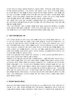 기업의 해외진출 성공과 실패사례와 시사점-2