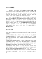 사업계획서-노인대상 전문레스토랑 창업 사업계획서(호박요리 전문점 창업 사업계획서)-2