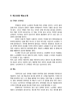 사업계획서-노인대상 전문레스토랑 창업 사업계획서(호박요리 전문점 창업 사업계획서)-3