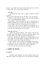 사업계획서-노인대상 전문레스토랑 창업 사업계획서(호박요리 전문점 창업 사업계획서)-4