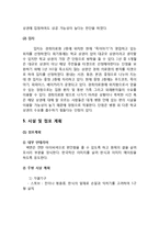 사업계획서-노인대상 전문레스토랑 창업 사업계획서(호박요리 전문점 창업 사업계획서)-6