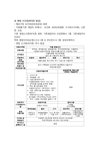 사업계획서-노인대상 전문레스토랑 창업 사업계획서(호박요리 전문점 창업 사업계획서)-9