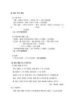 사업계획서-노인대상 전문레스토랑 창업 사업계획서(호박요리 전문점 창업 사업계획서)-14