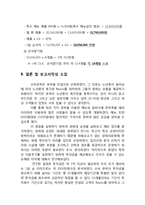 사업계획서-노인대상 전문레스토랑 창업 사업계획서(호박요리 전문점 창업 사업계획서)-15