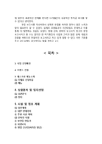 사업계획서-노인대상 전문레스토랑 창업 사업계획서(호박요리 전문점 창업 사업계획서)-16