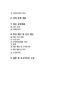 사업계획서-노인대상 전문레스토랑 창업 사업계획서(호박요리 전문점 창업 사업계획서)-17