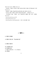 진에어 JINAIR 경영분석과 마케팅전략분석및 진에어 차별화된 마케팅전략과 진에어 향후방안-18