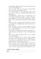 제주항공 마케팅전략분석및 제주항공 차별화전략및 개선방안(VS 에어아시아 마케팅전략과 비교분석)-5