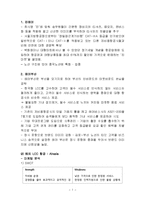 제주항공 마케팅전략분석및 제주항공 차별화전략및 개선방안(VS 에어아시아 마케팅전략과 비교분석)-7