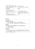 제주항공 마케팅전략분석및 제주항공 차별화전략및 개선방안(VS 에어아시아 마케팅전략과 비교분석)-8