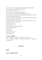 제주항공 마케팅전략분석및 제주항공 차별화전략및 개선방안(VS 에어아시아 마케팅전략과 비교분석)-13