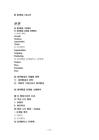 제주항공 마케팅전략분석및 제주항공 차별화전략및 개선방안(VS 에어아시아 마케팅전략과 비교분석)-14