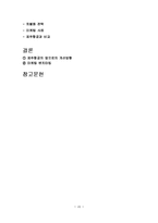 제주항공 마케팅전략분석및 제주항공 차별화전략및 개선방안(VS 에어아시아 마케팅전략과 비교분석)-15