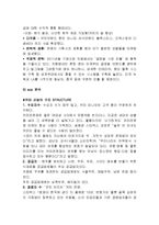 카페베네 브랜드 성공전략분석과 카페베네 경쟁우위위한 전략분석-5