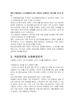 카페베네 브랜드 성공전략분석과 카페베네 경쟁우위위한 전략분석-11