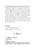 카페베네 브랜드 성공전략분석과 카페베네 경쟁우위위한 전략분석-14