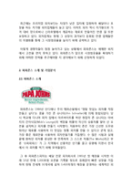 파파존스 브랜드분석과 파파존스 마케팅전략분석및 파파존스 SWOT,STP,4P분석과 파파존스 지속성장위한 마케팅전략 제안-3